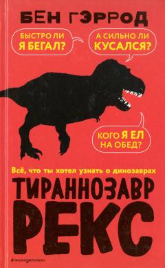 Tirannozavr reks