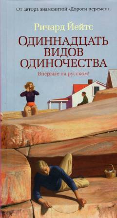 Odinnadtsatʹ vidov odinotjestva