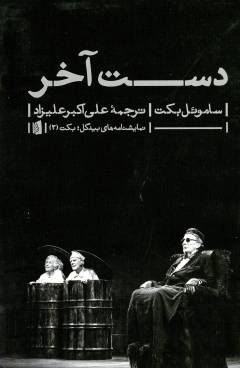 Dast-i ākhar