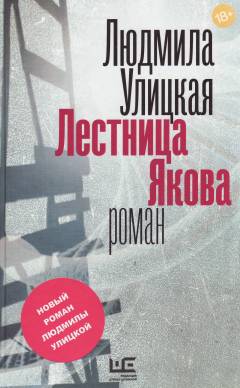 Lestnitsa Jakova