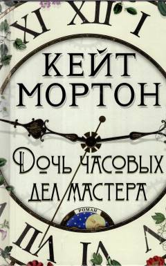 Dotj' tjasovych del mastera