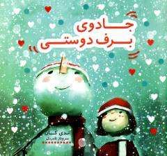 Jādū-yi barf-i dūstī