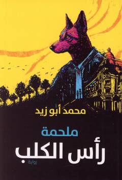 Malḥamat raʼs al-kalb