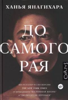 Do samogo raja