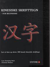 Kinesiske skrifttegn - for begyndere : lær at læse og skrive 300 basale kinesiske skrifttegn
