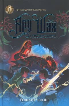 Aru Sjach i pisnja smerti