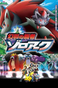 Pokémon Zoroark - illusionernes mester