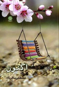 Aknūn
