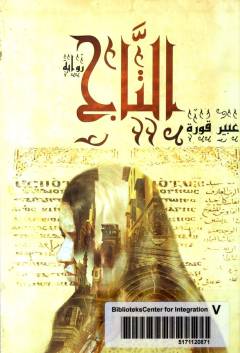 al-Tāj