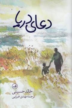 Duʻā-yi daryā