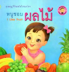 Nū chǭb Ponlamai