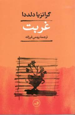 Ghurbat