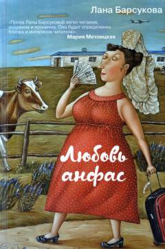Ljubovʹ anfas