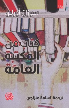 Kitāb min al-maktabah al-ʻāmmah