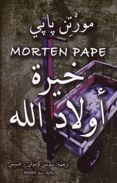 Khīrat awlād Allāh