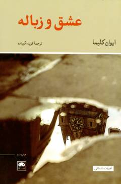 ʻIshq va zubālah