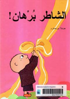 al-Shāṭir Burhān!