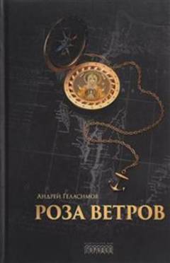Roza vetrov