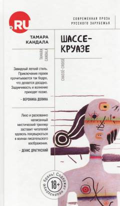 Sjasse-Kruaze
