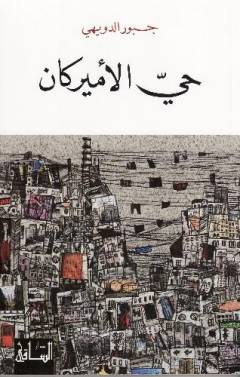 Ḥayy al-amīrkān