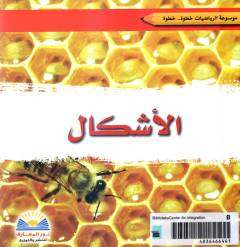 al-Ashkāl