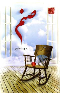 Ṣanam