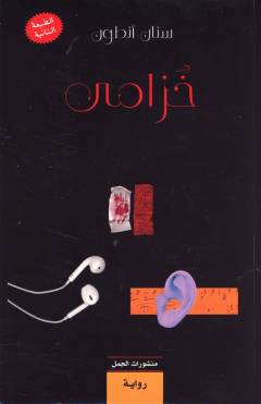 Khuzāmá