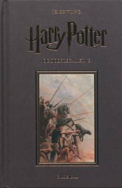 Harry Potter og Dødsregalierne