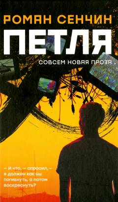 Petlja : sovsem novaja proza