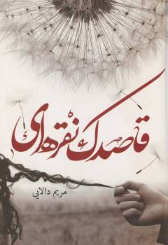 Qāṣidak-i nuqrah'yī