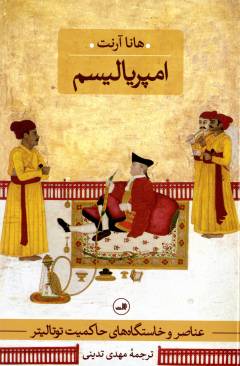 Ampirīyālīsm