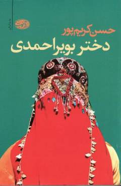 Dukhtar-i buyir'aḥmadı̄
