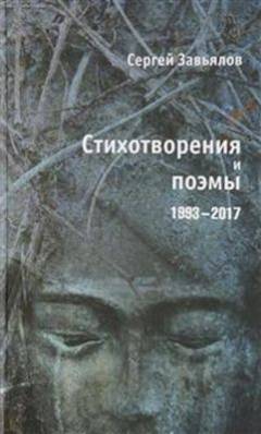 Stichotvorenija i poėmy 1993-2017