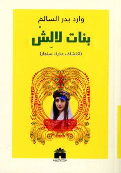 Banāt lālish