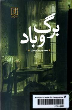 Barg va bād