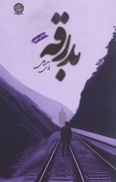 Badraqah