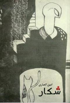 Shikār