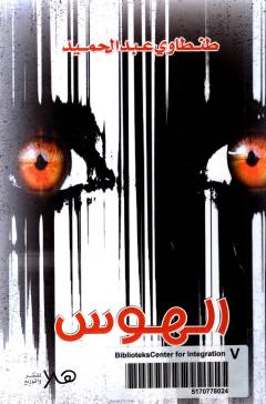 al-Hawas