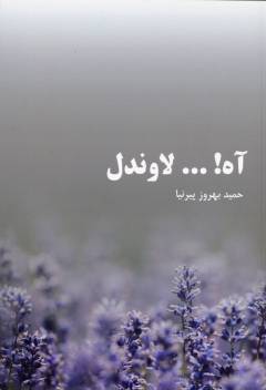 Āh!...Lavindil