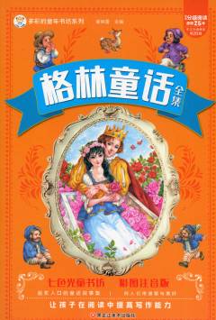 Gelin tonghua quanji