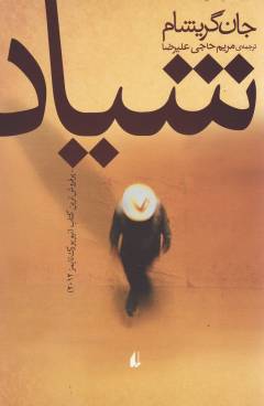 Shayyād