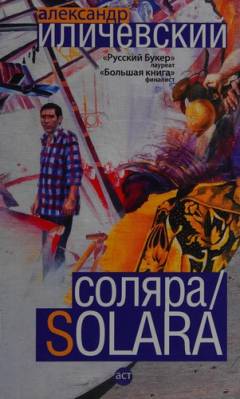 Soljara / Solara