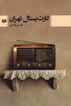 Kārt'pustāl-i Tihrān