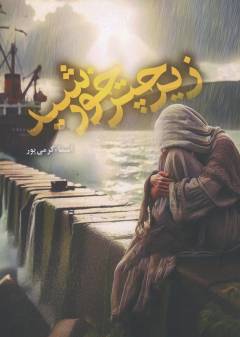 Zīr-i chatr-i khurshīd