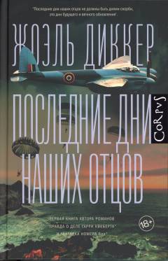 Poslednie dni nasjich ottsov