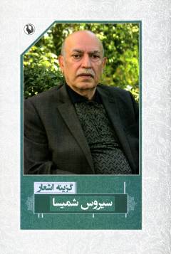 Guzīnah-ʼi ashʻār (1359-1397)