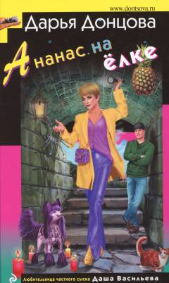 Ananas na ëlke