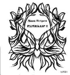 Papirklip. Bind 2