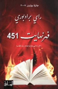 Fehrinhāyt 451