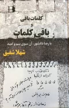 Kalamāt-i bāqī va bāqī-i kalamāt